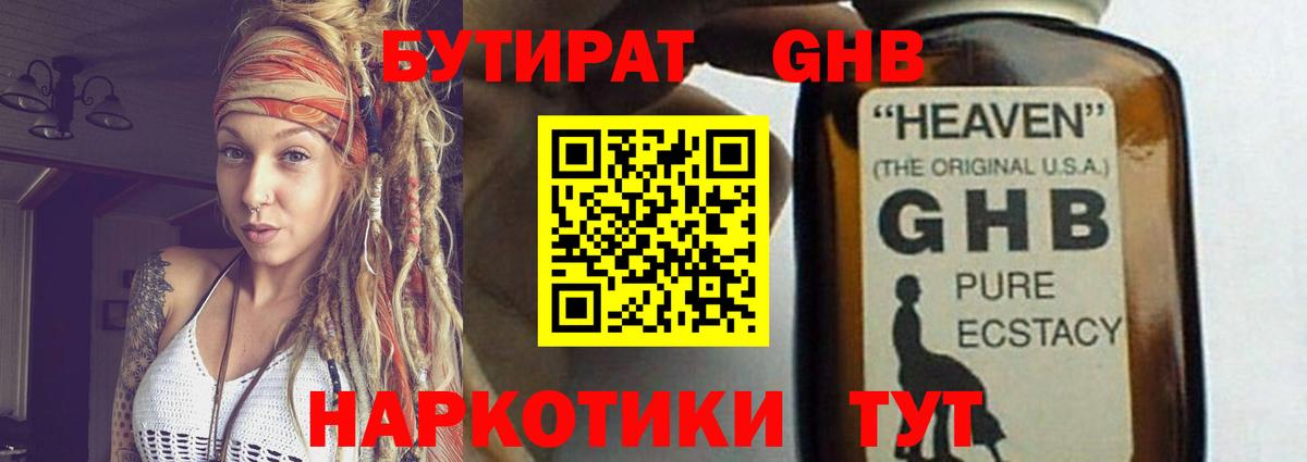 Мыски  БУТИРАТ  Вход с VPN  Бутират жидкий экстази 