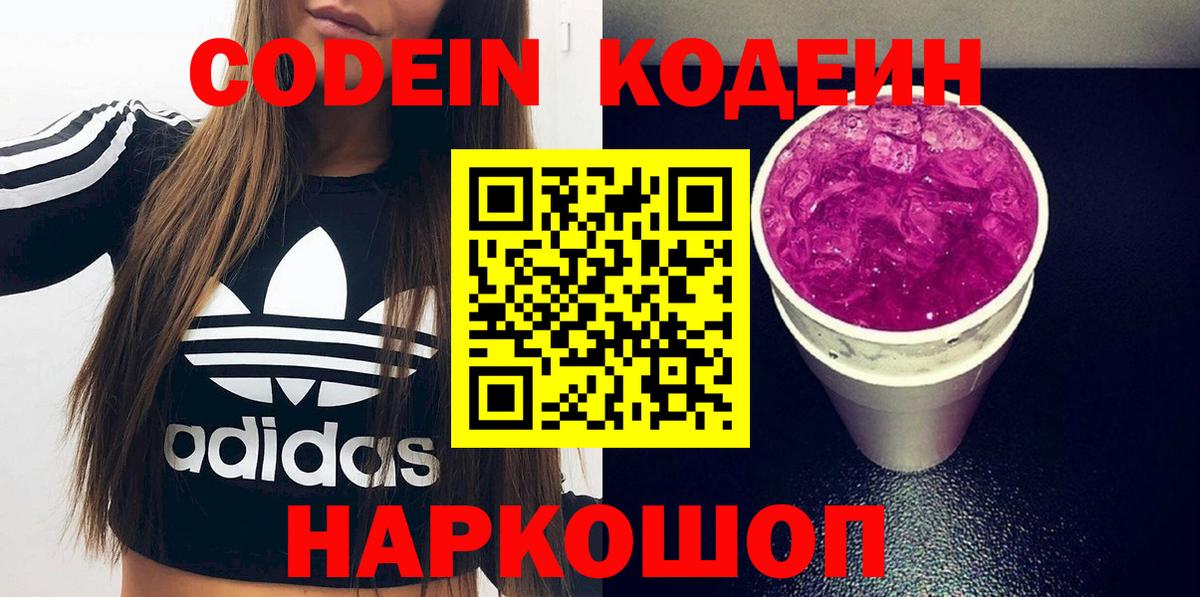 Codein Purple Drank Мыски