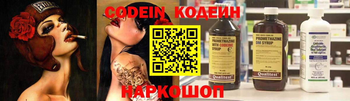 Мыски  Кодеин напиток Lean (лин)  Кодеиновый сироп Lean Purple Drank  Вход с VPN 