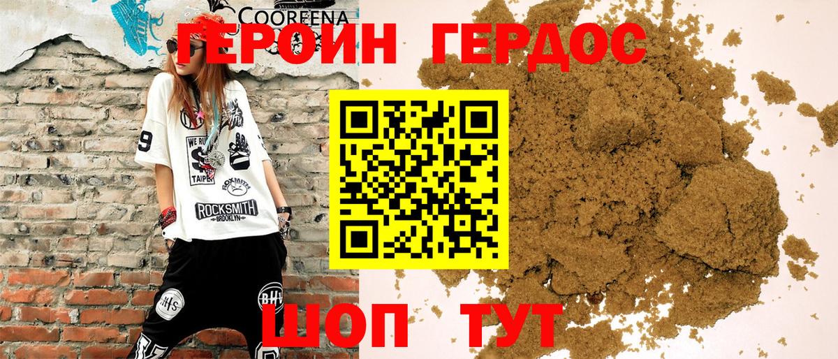 ГЕРОИН Афган Мыски