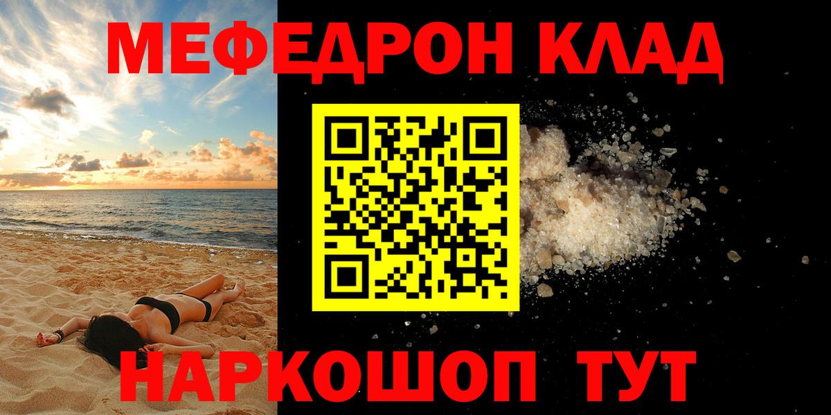 Меф мяу мяу мука Мыски