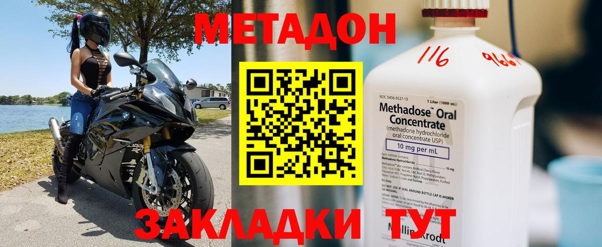 Метадон кристалл Мыски