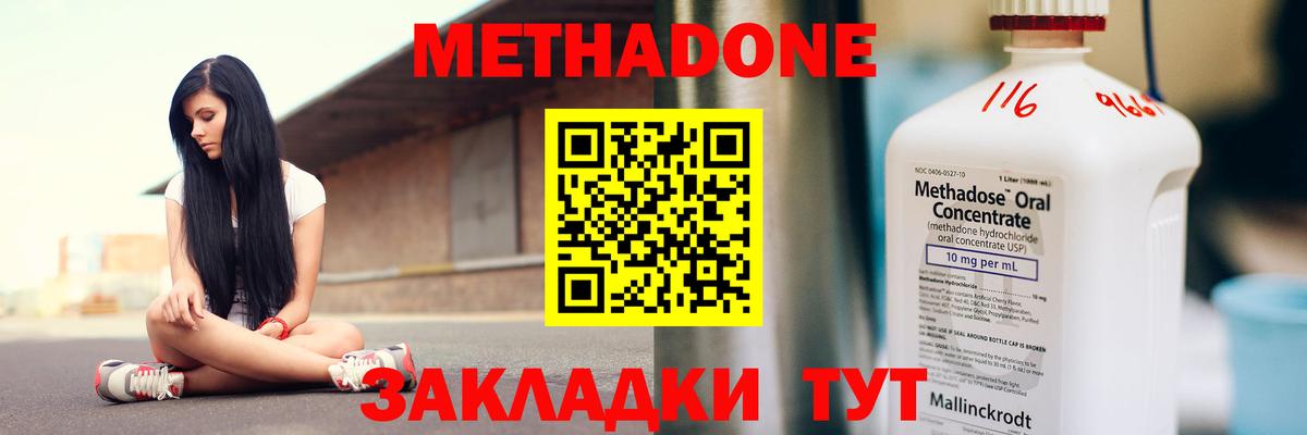 Метадон кристалл  Вход с VPN  Метадон methadone  Мыски 