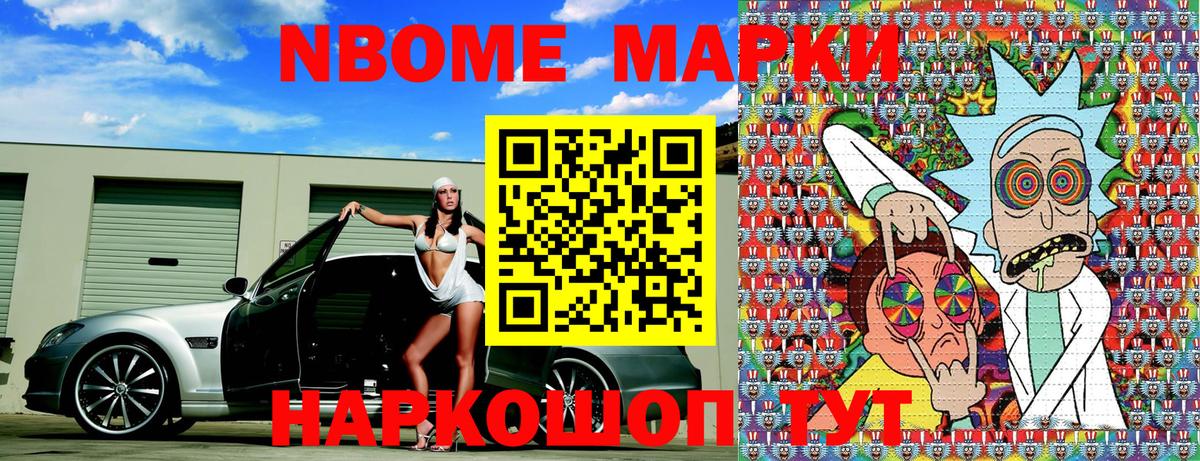 Марки NBOMe 1500мкг  Марки NBOMe 1500мкг  Вход с VPN  Мыски 