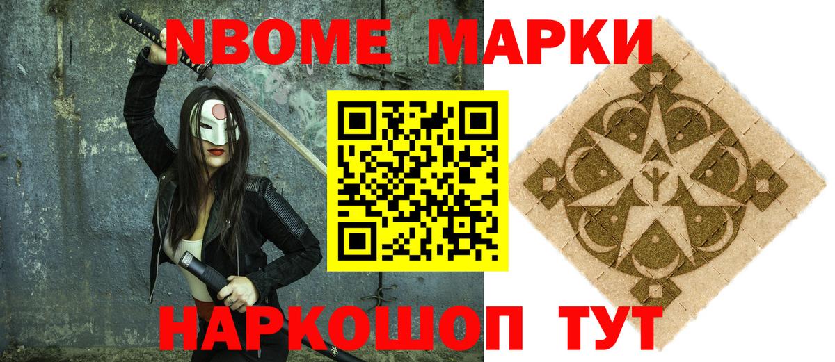 Наркотические марки 1,8мг Мыски
